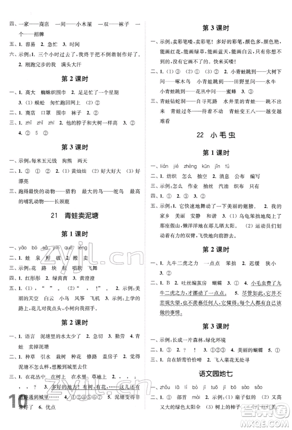 東南大學(xué)出版社2022金3練二年級(jí)語文下冊全國版參考答案