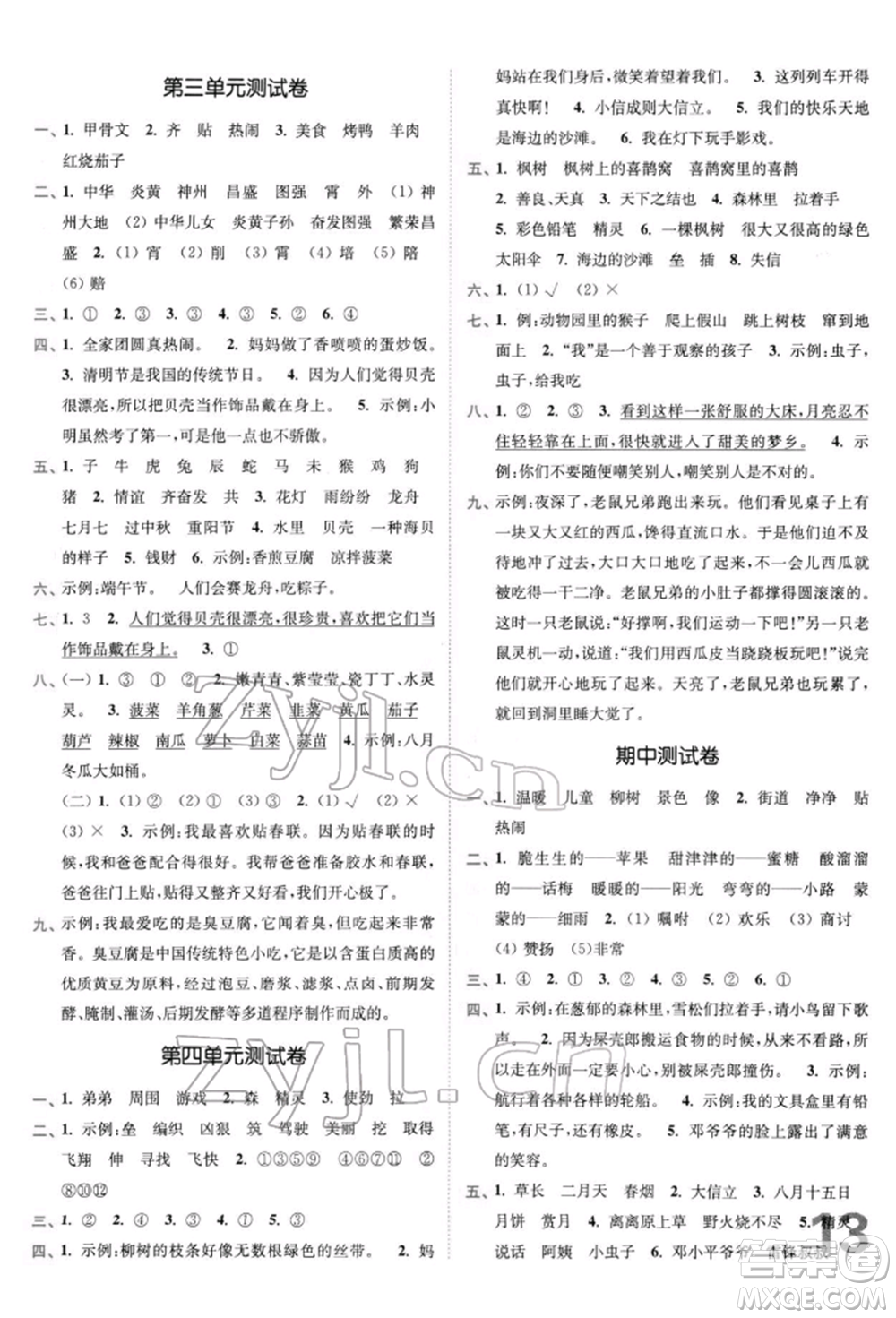 東南大學(xué)出版社2022金3練二年級(jí)語文下冊全國版參考答案