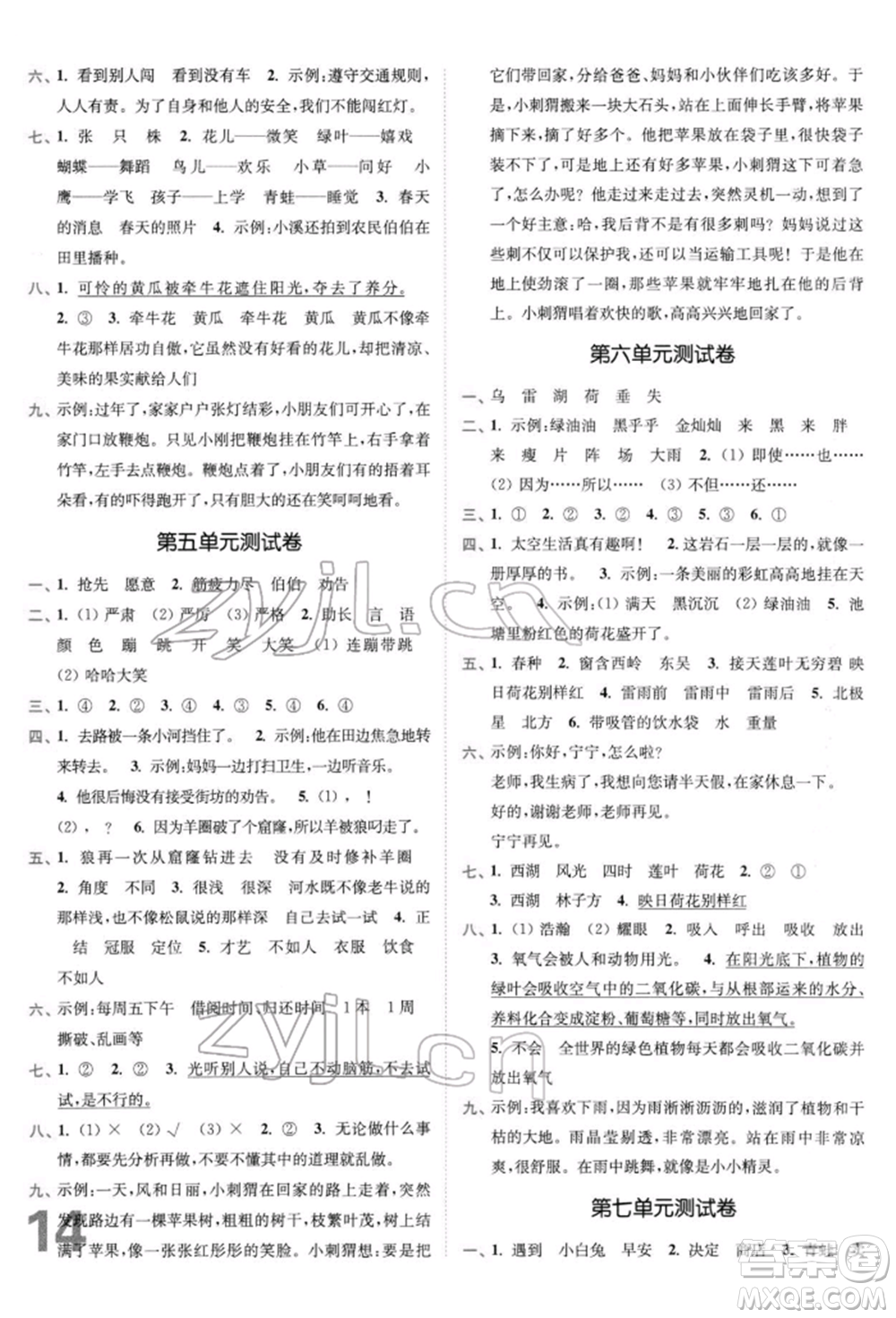 東南大學(xué)出版社2022金3練二年級(jí)語文下冊全國版參考答案