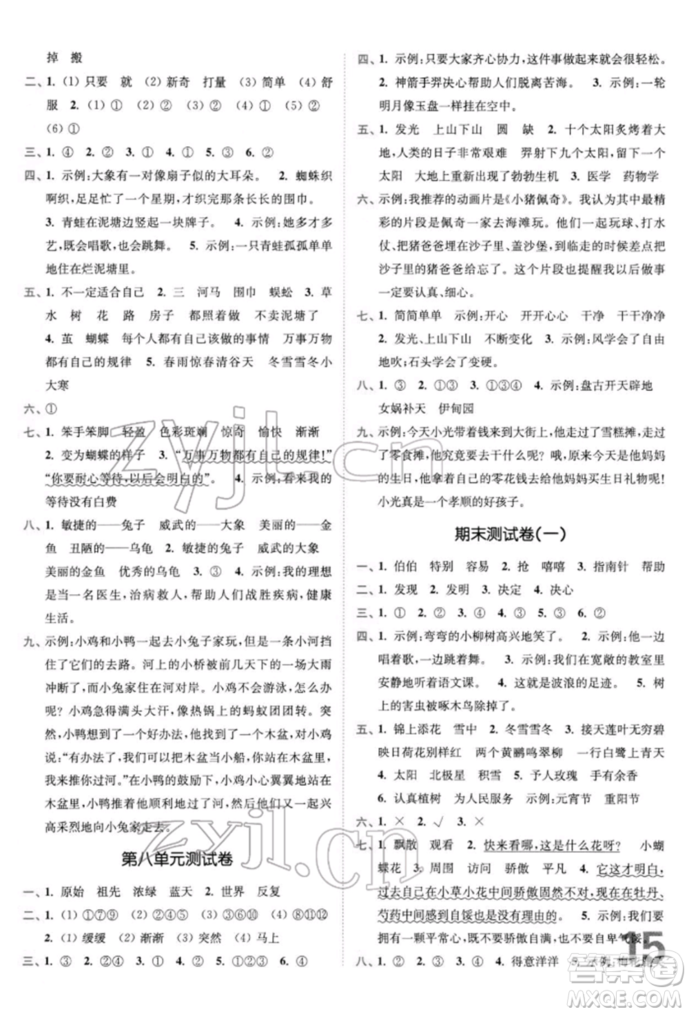 東南大學(xué)出版社2022金3練二年級(jí)語文下冊全國版參考答案