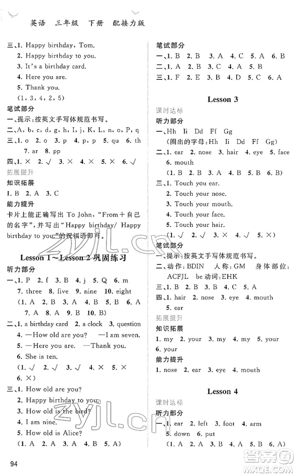 廣西教育出版社2022新課程學(xué)習(xí)與測(cè)評(píng)同步學(xué)習(xí)三年級(jí)英語下冊(cè)接力版答案