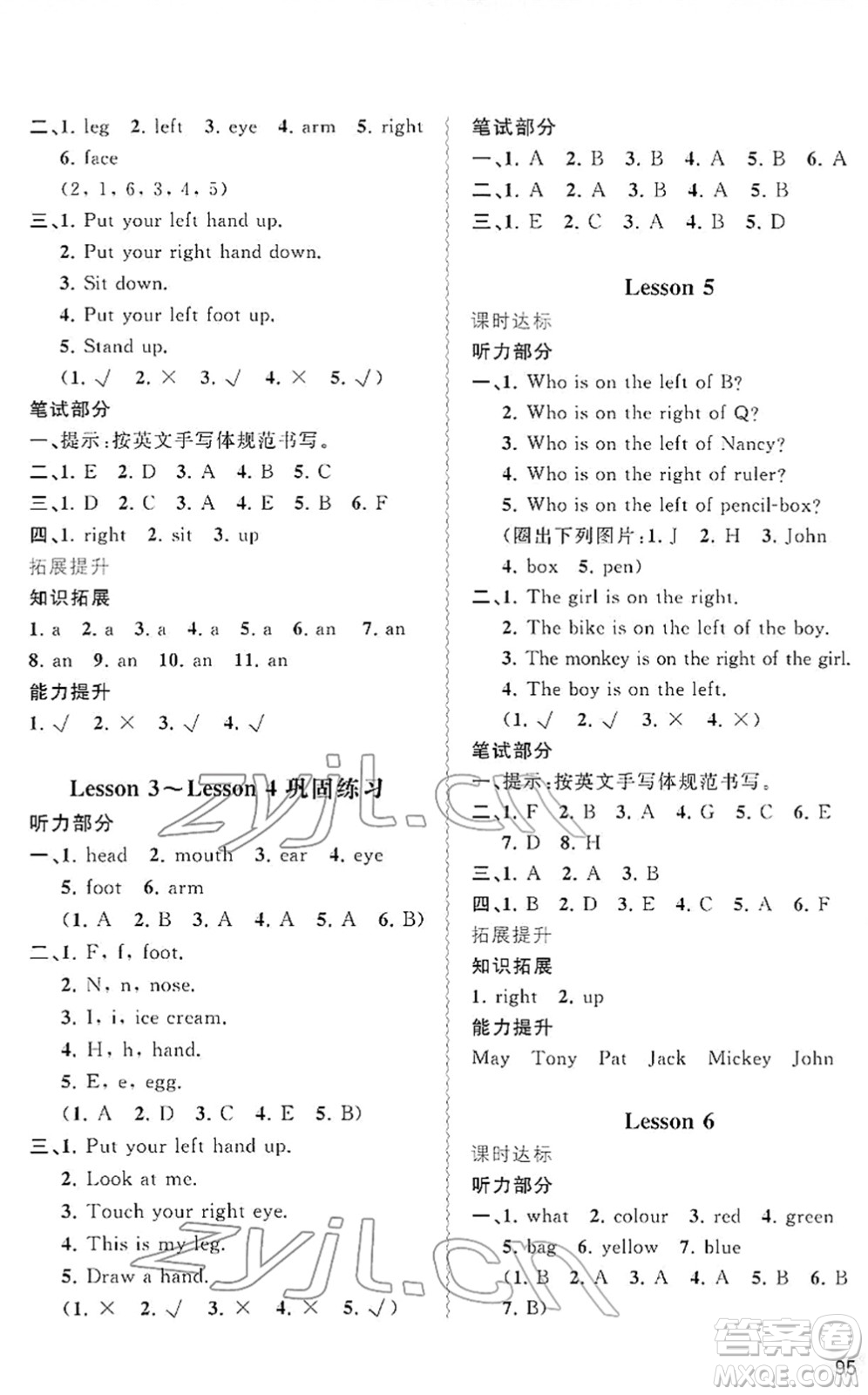 廣西教育出版社2022新課程學(xué)習(xí)與測(cè)評(píng)同步學(xué)習(xí)三年級(jí)英語下冊(cè)接力版答案