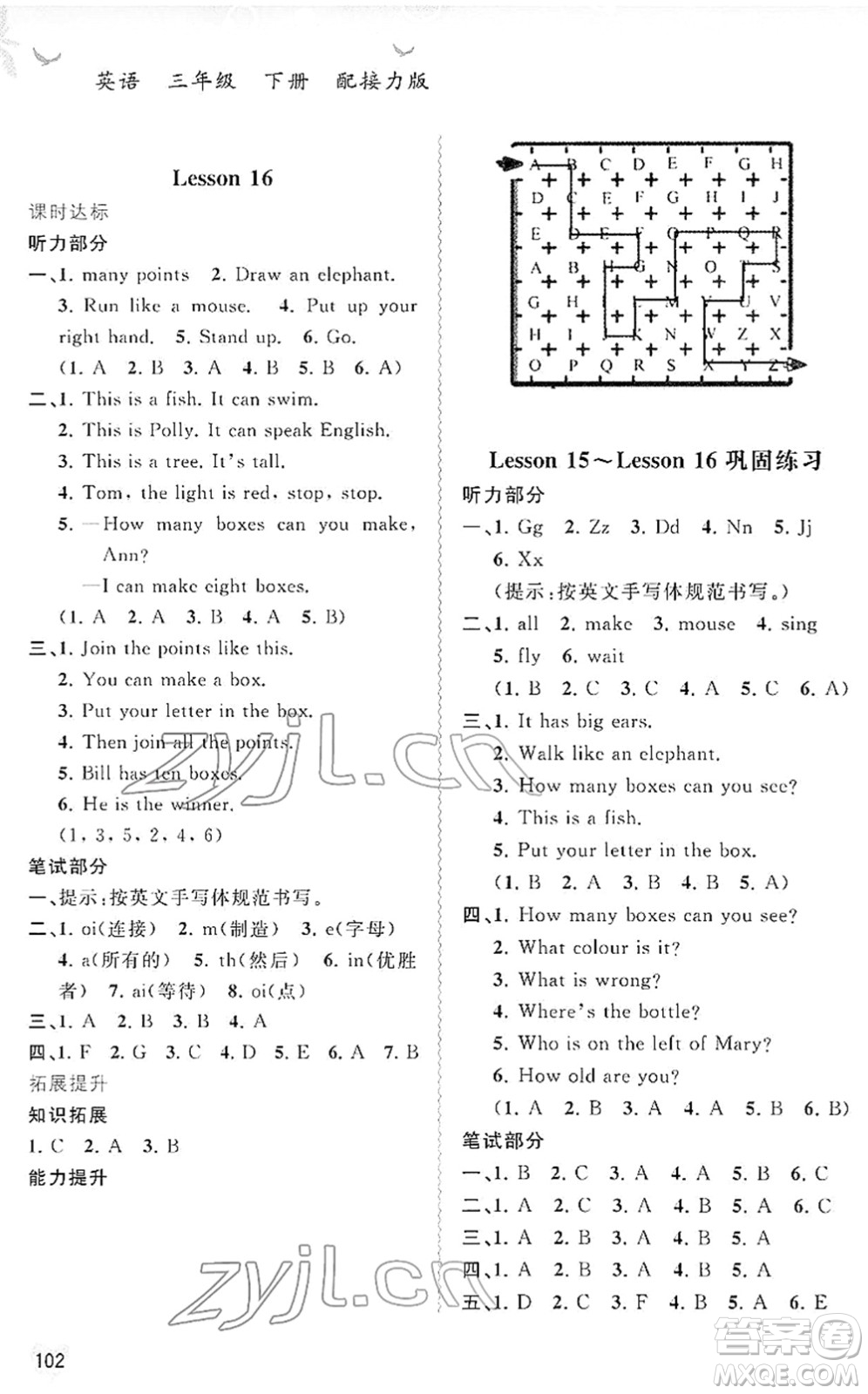 廣西教育出版社2022新課程學(xué)習(xí)與測(cè)評(píng)同步學(xué)習(xí)三年級(jí)英語下冊(cè)接力版答案