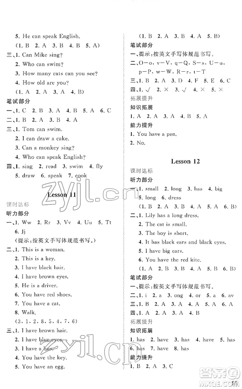 廣西教育出版社2022新課程學(xué)習(xí)與測(cè)評(píng)同步學(xué)習(xí)三年級(jí)英語下冊(cè)接力版答案