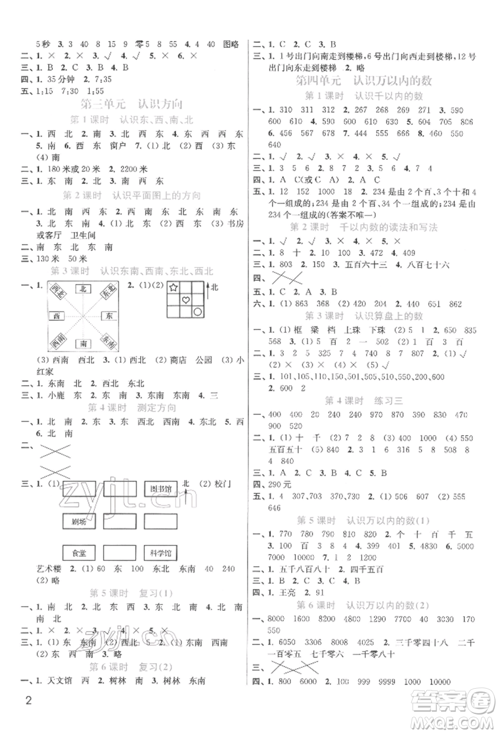 東南大學(xué)出版社2022金3練二年級數(shù)學(xué)下冊江蘇版參考答案