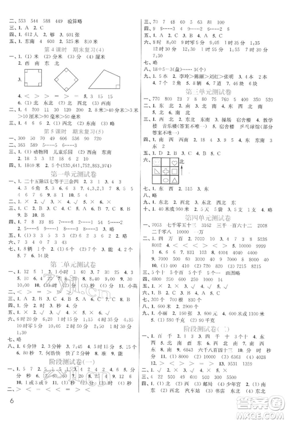 東南大學(xué)出版社2022金3練二年級數(shù)學(xué)下冊江蘇版參考答案