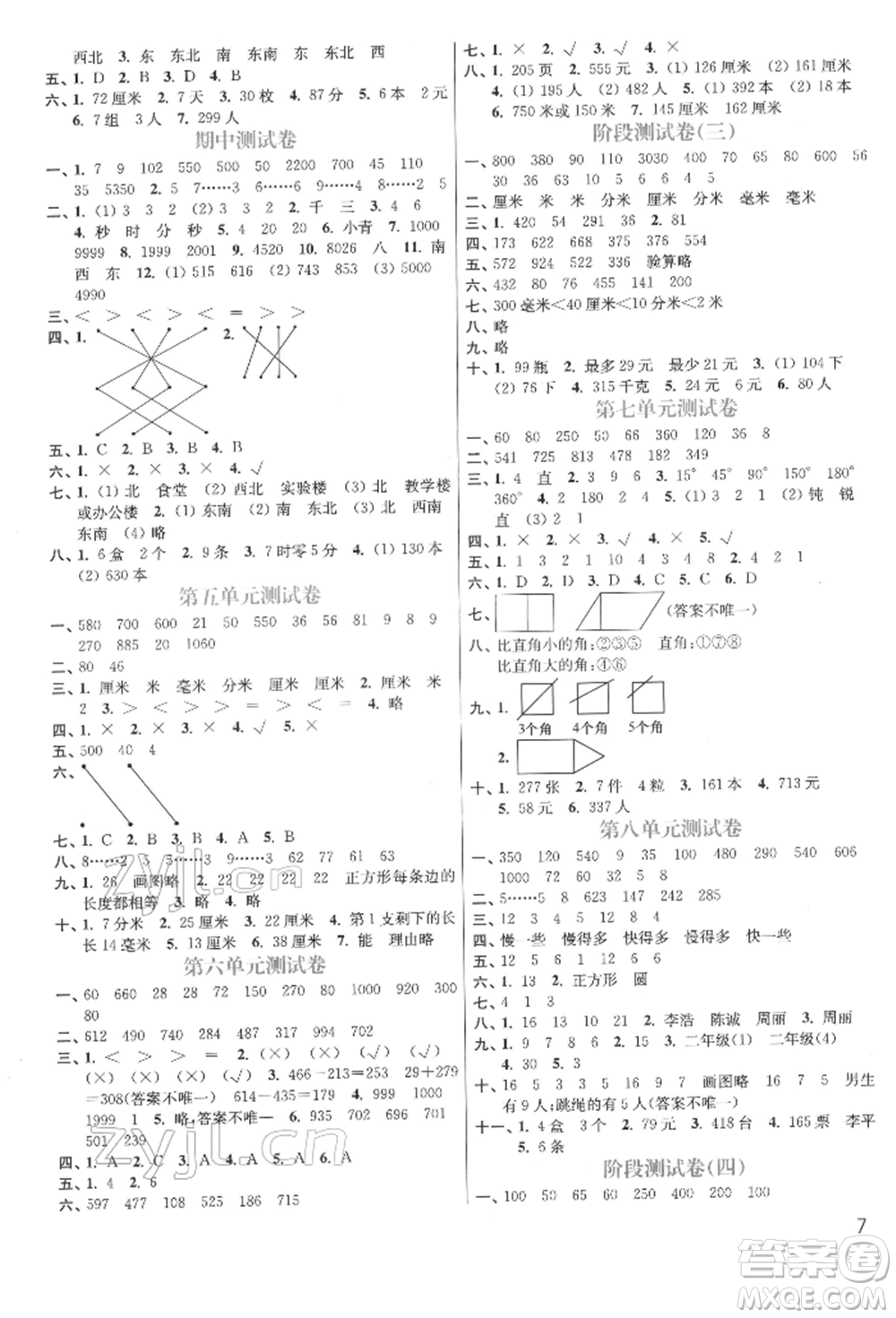 東南大學(xué)出版社2022金3練二年級數(shù)學(xué)下冊江蘇版參考答案