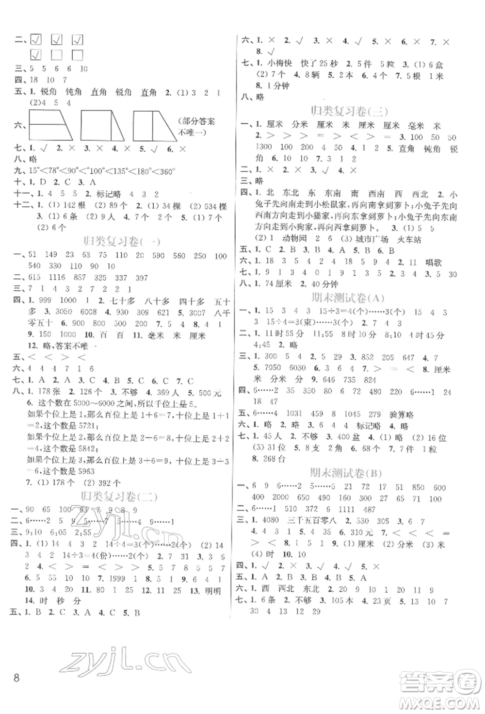 東南大學(xué)出版社2022金3練二年級數(shù)學(xué)下冊江蘇版參考答案