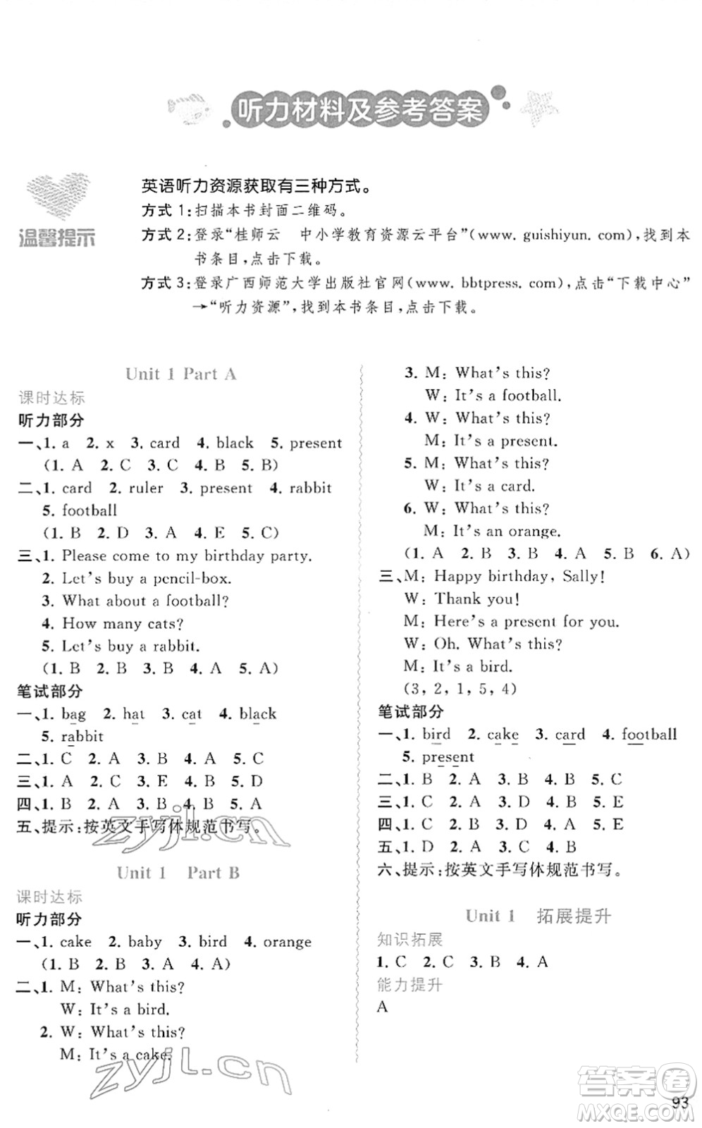 廣西教育出版社2022新課程學習與測評同步學習三年級英語下冊福建教育版答案