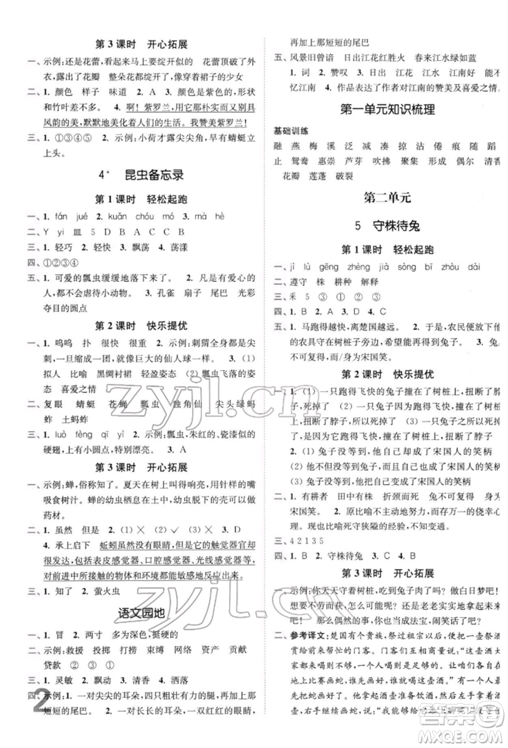 東南大學(xué)出版社2022金3練三年級(jí)語(yǔ)文下冊(cè)全國(guó)版參考答案