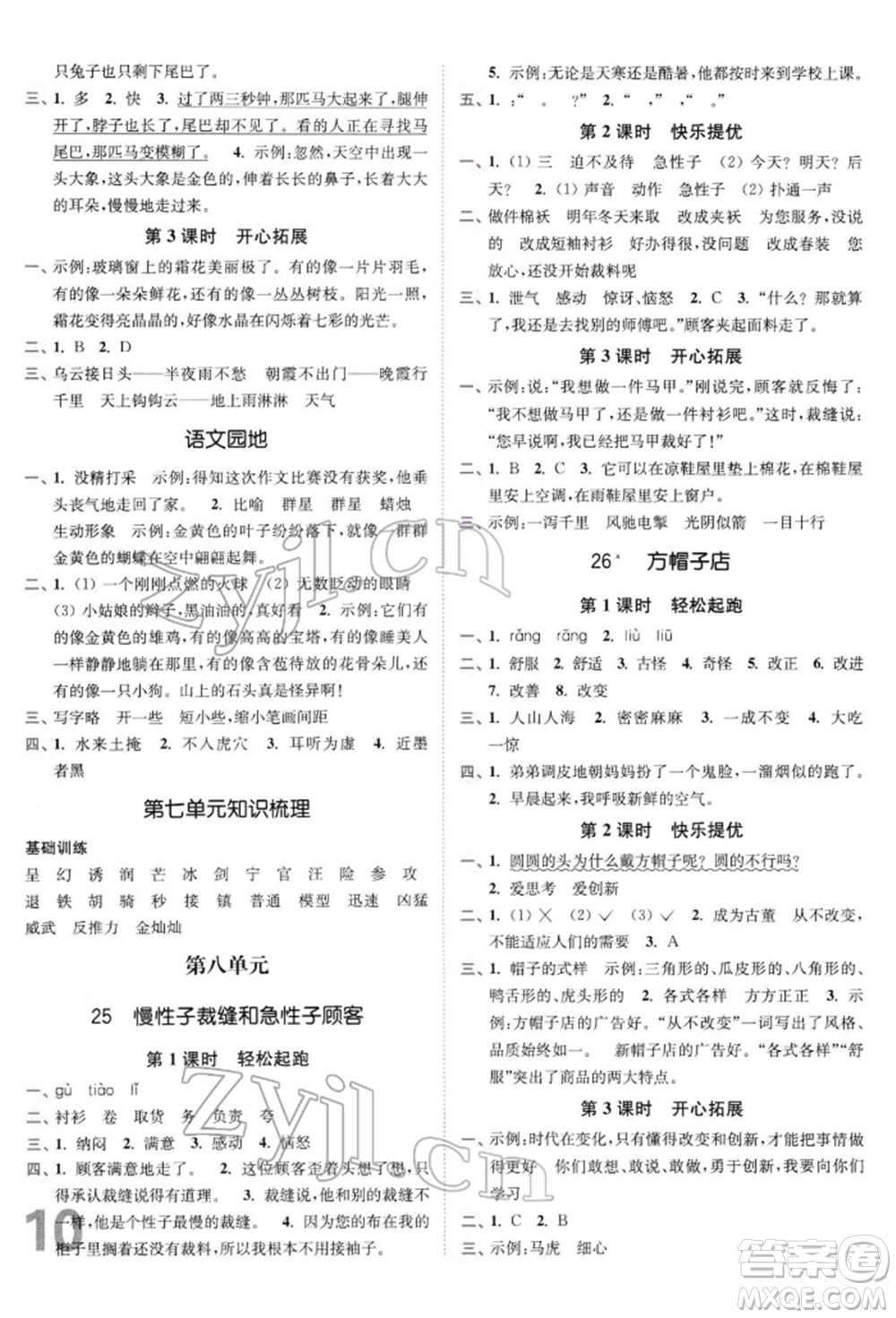 東南大學(xué)出版社2022金3練三年級(jí)語(yǔ)文下冊(cè)全國(guó)版參考答案