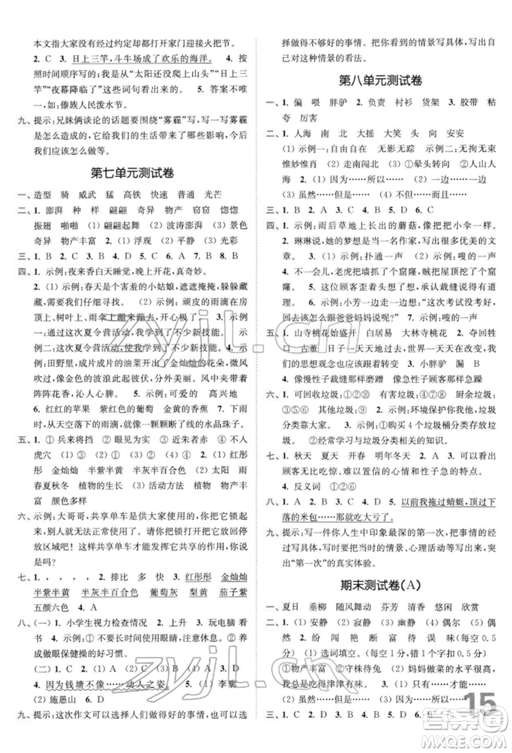 東南大學(xué)出版社2022金3練三年級(jí)語(yǔ)文下冊(cè)全國(guó)版參考答案