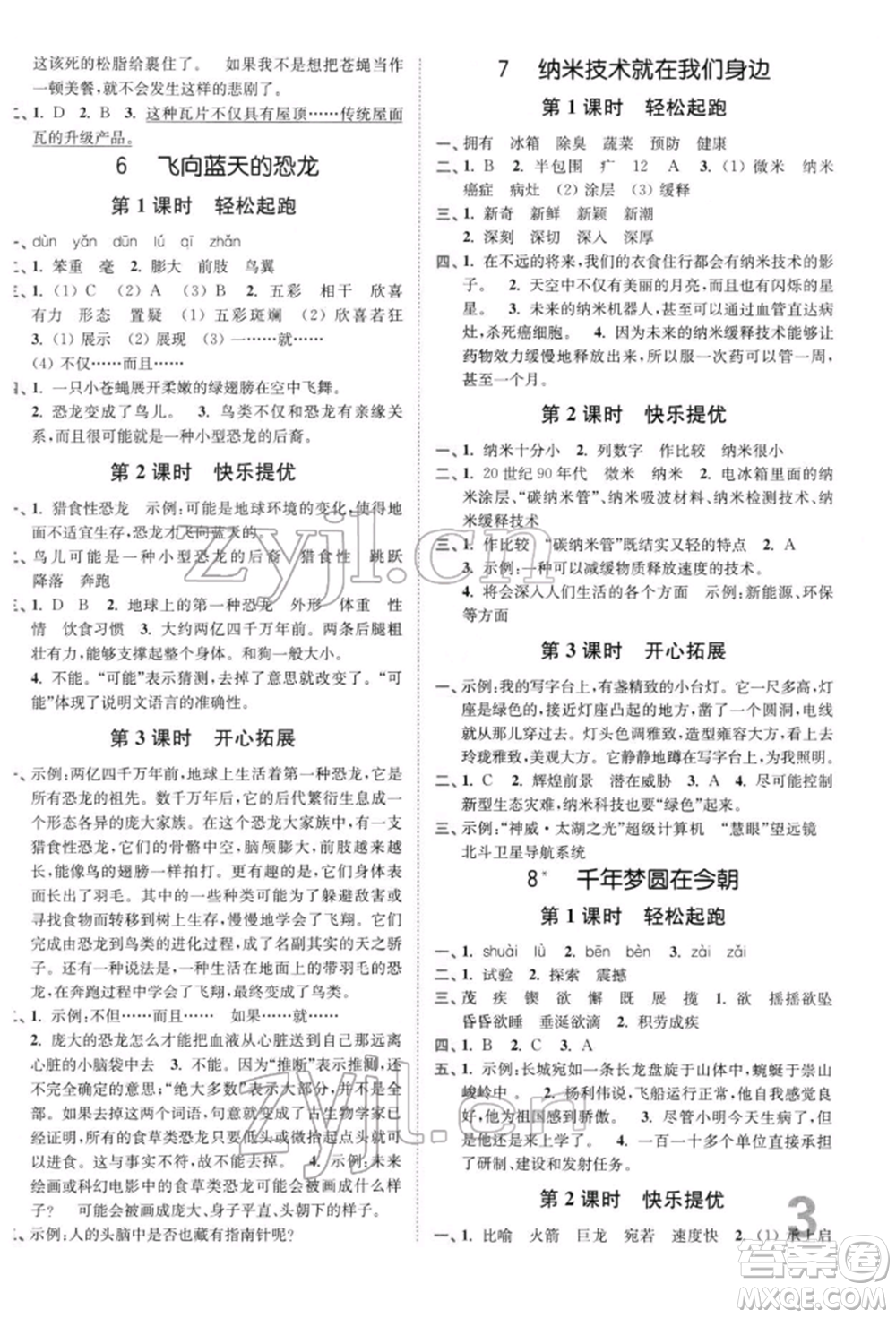 東南大學(xué)出版社2022金3練四年級語文下冊全國版參考答案