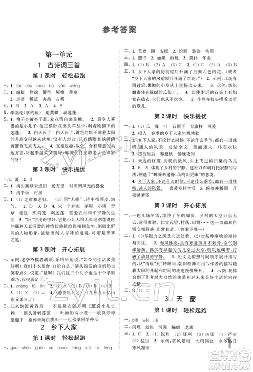 東南大學(xué)出版社2022金3練四年級語文下冊全國版參考答案