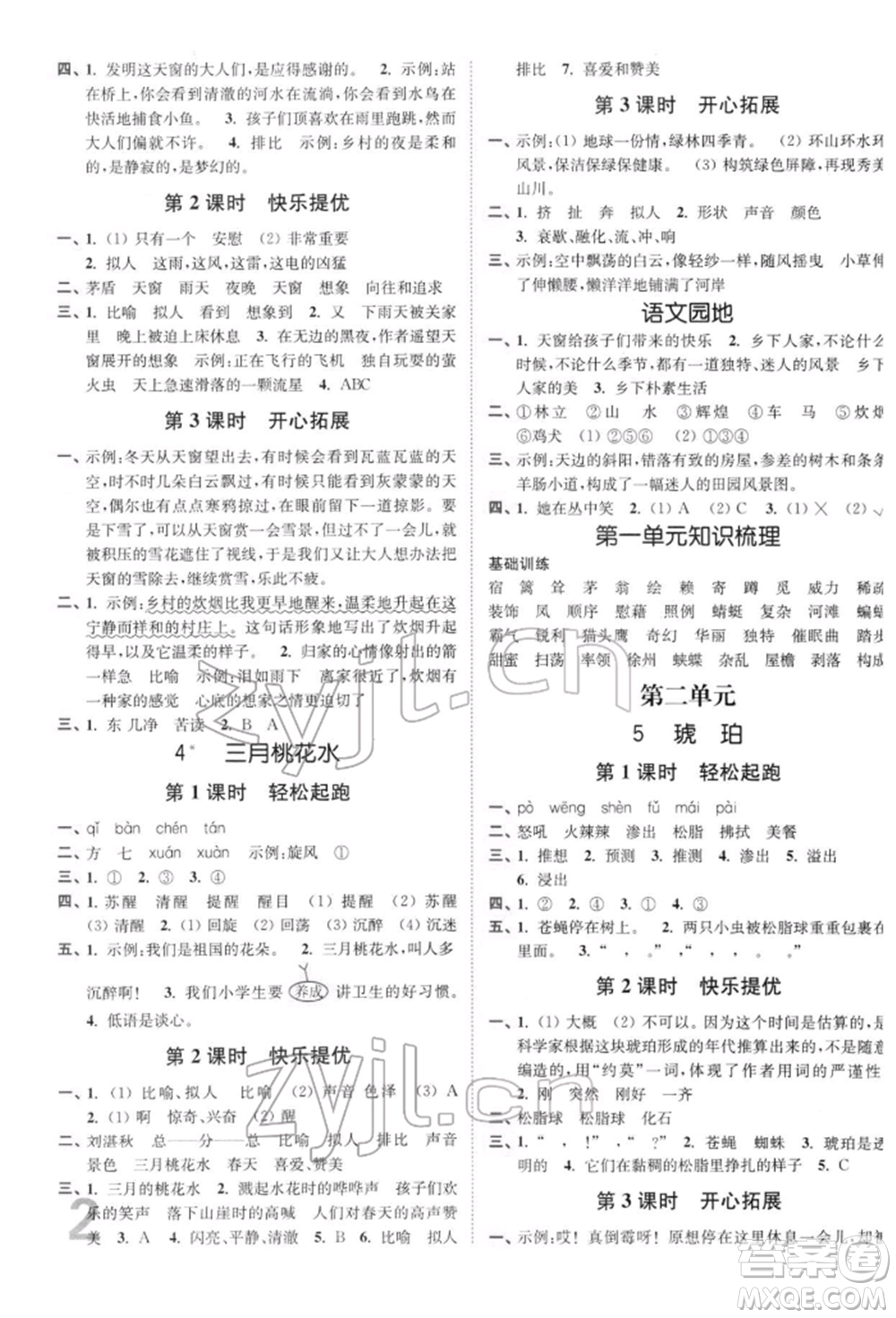 東南大學(xué)出版社2022金3練四年級語文下冊全國版參考答案