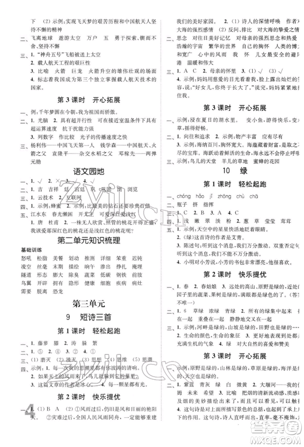 東南大學(xué)出版社2022金3練四年級語文下冊全國版參考答案