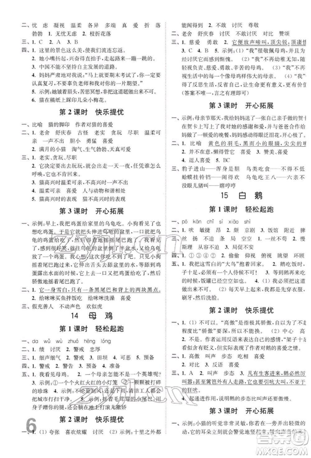 東南大學(xué)出版社2022金3練四年級語文下冊全國版參考答案