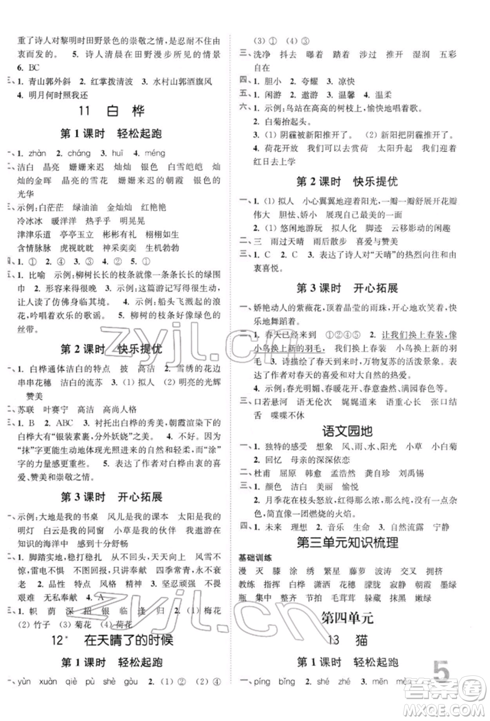 東南大學(xué)出版社2022金3練四年級語文下冊全國版參考答案