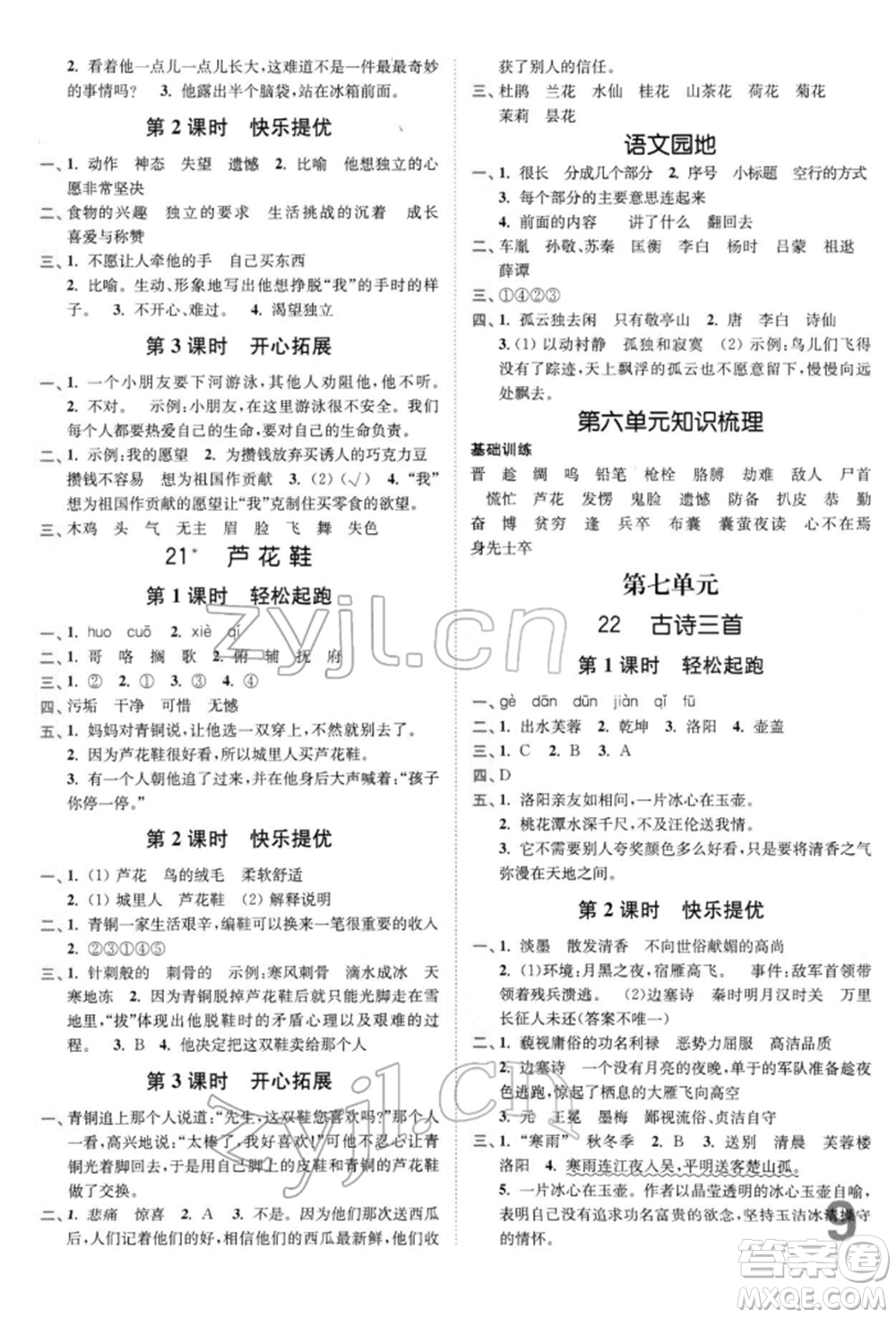 東南大學(xué)出版社2022金3練四年級語文下冊全國版參考答案