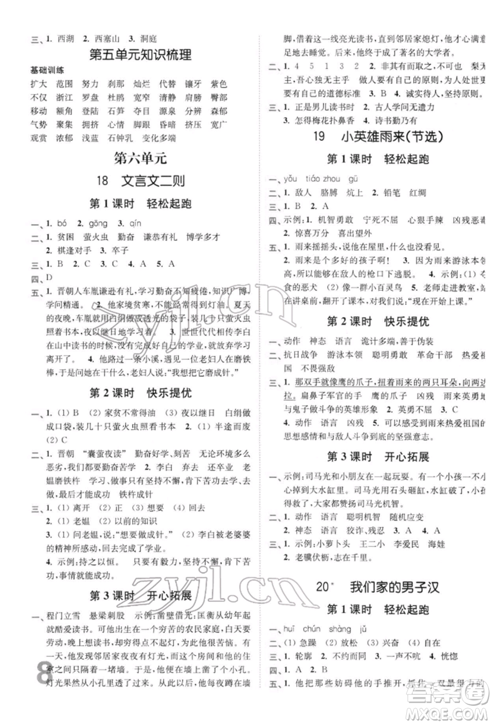 東南大學(xué)出版社2022金3練四年級語文下冊全國版參考答案