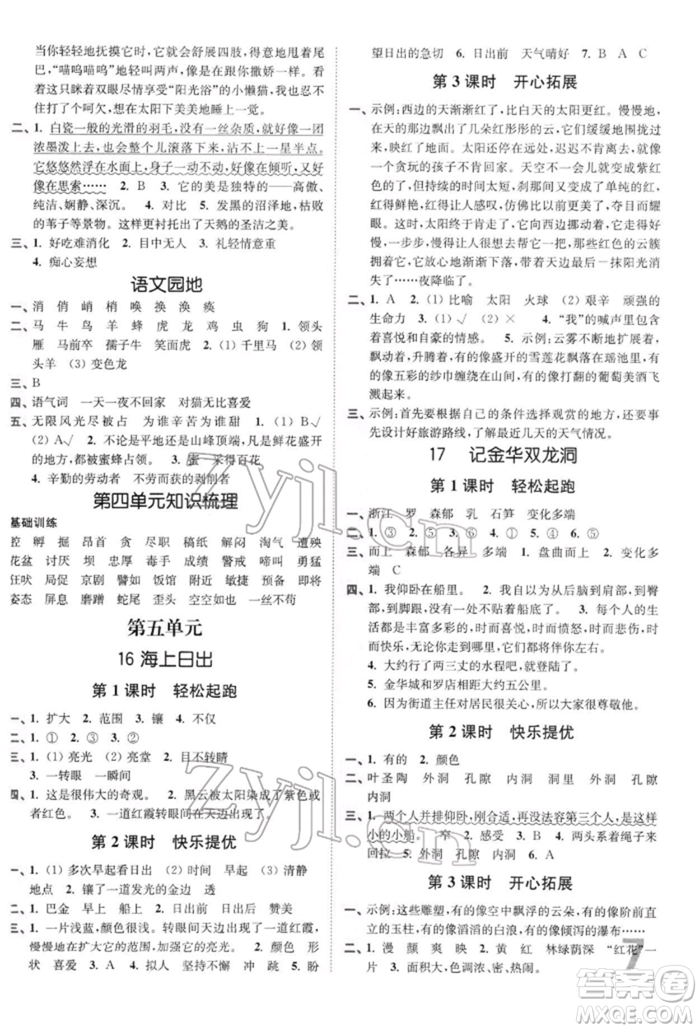 東南大學(xué)出版社2022金3練四年級語文下冊全國版參考答案