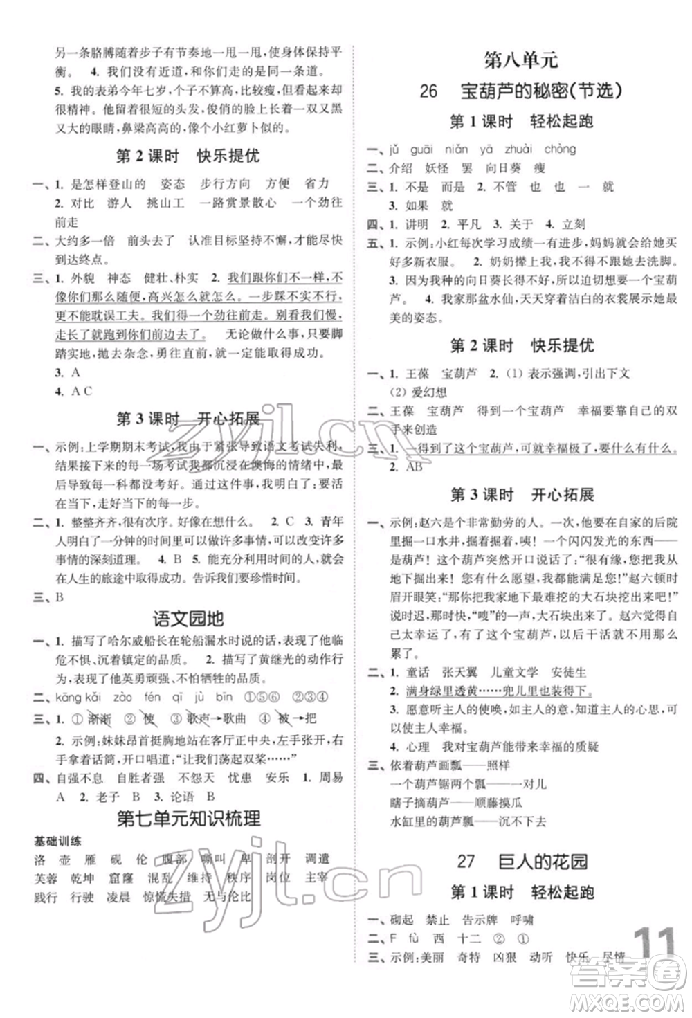 東南大學(xué)出版社2022金3練四年級語文下冊全國版參考答案