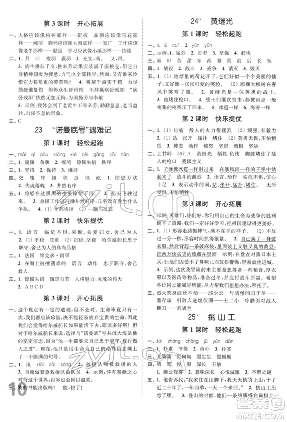 東南大學(xué)出版社2022金3練四年級語文下冊全國版參考答案