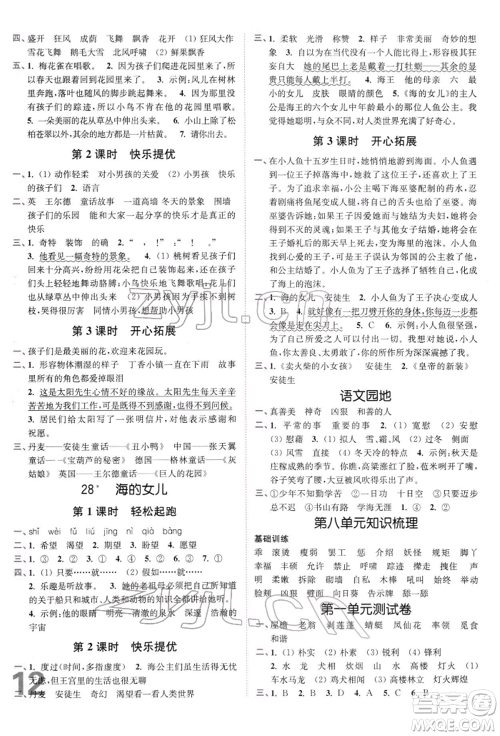 東南大學(xué)出版社2022金3練四年級語文下冊全國版參考答案