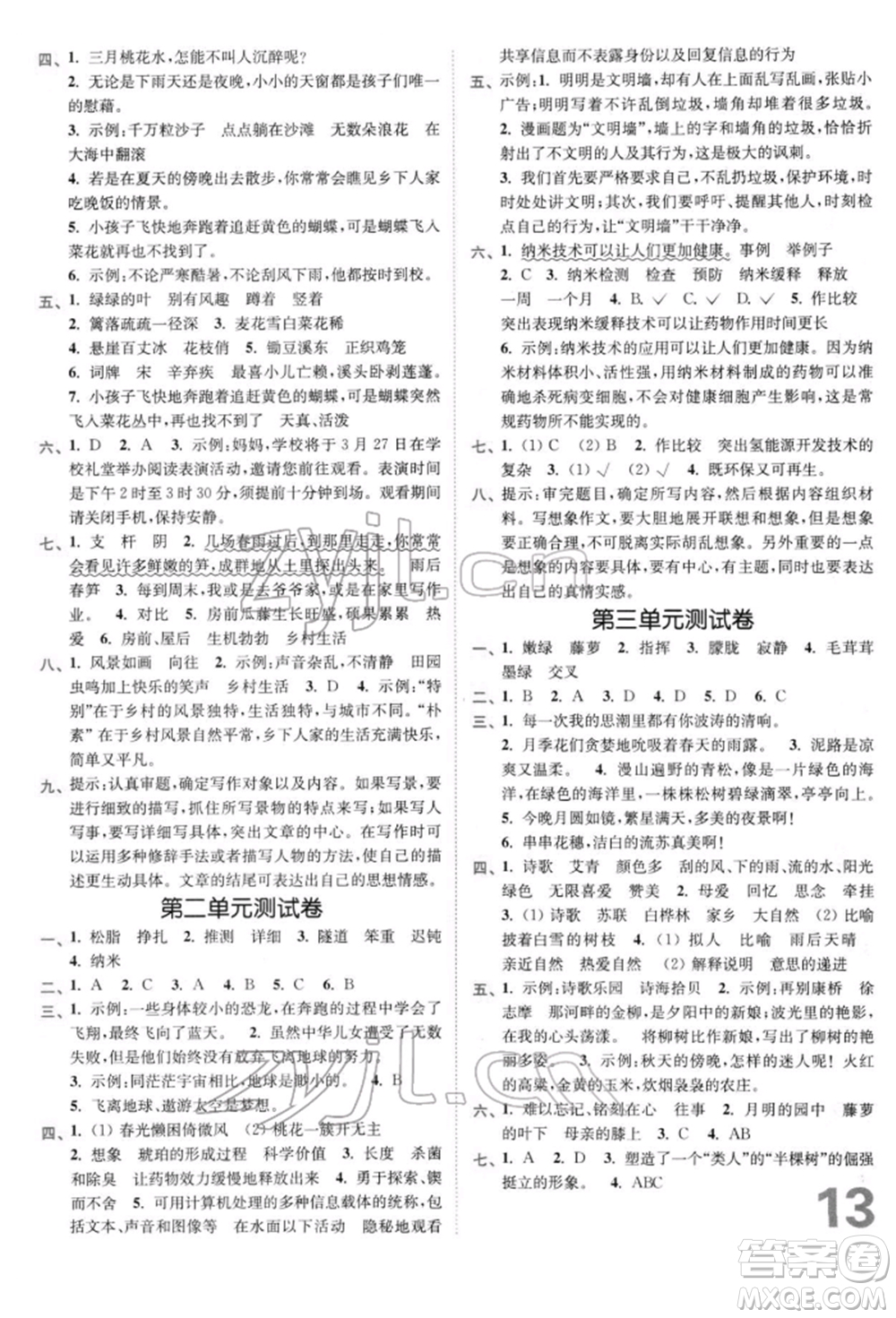 東南大學(xué)出版社2022金3練四年級語文下冊全國版參考答案