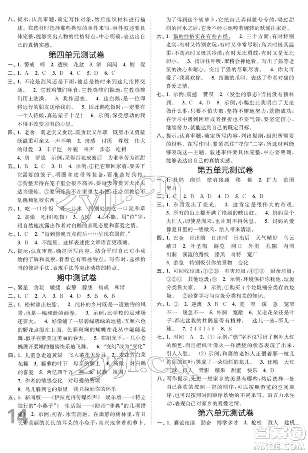 東南大學(xué)出版社2022金3練四年級語文下冊全國版參考答案