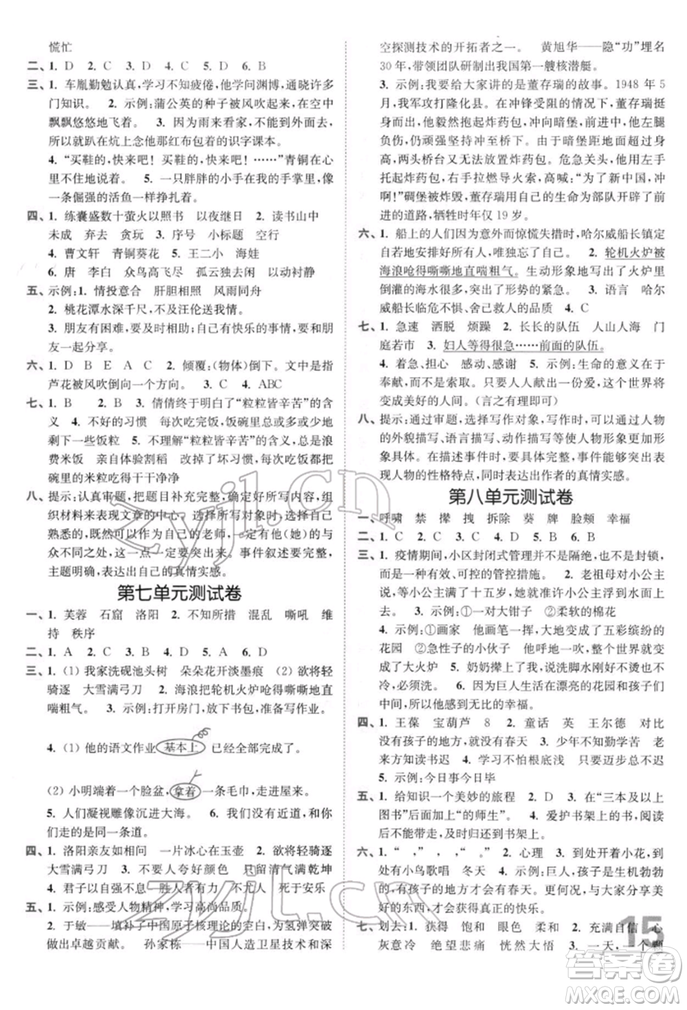 東南大學(xué)出版社2022金3練四年級語文下冊全國版參考答案