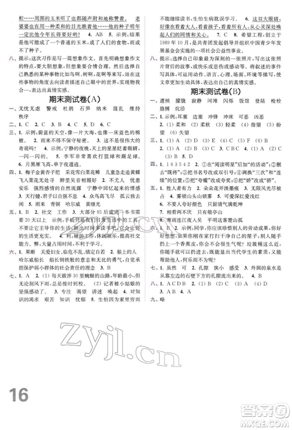 東南大學(xué)出版社2022金3練四年級語文下冊全國版參考答案