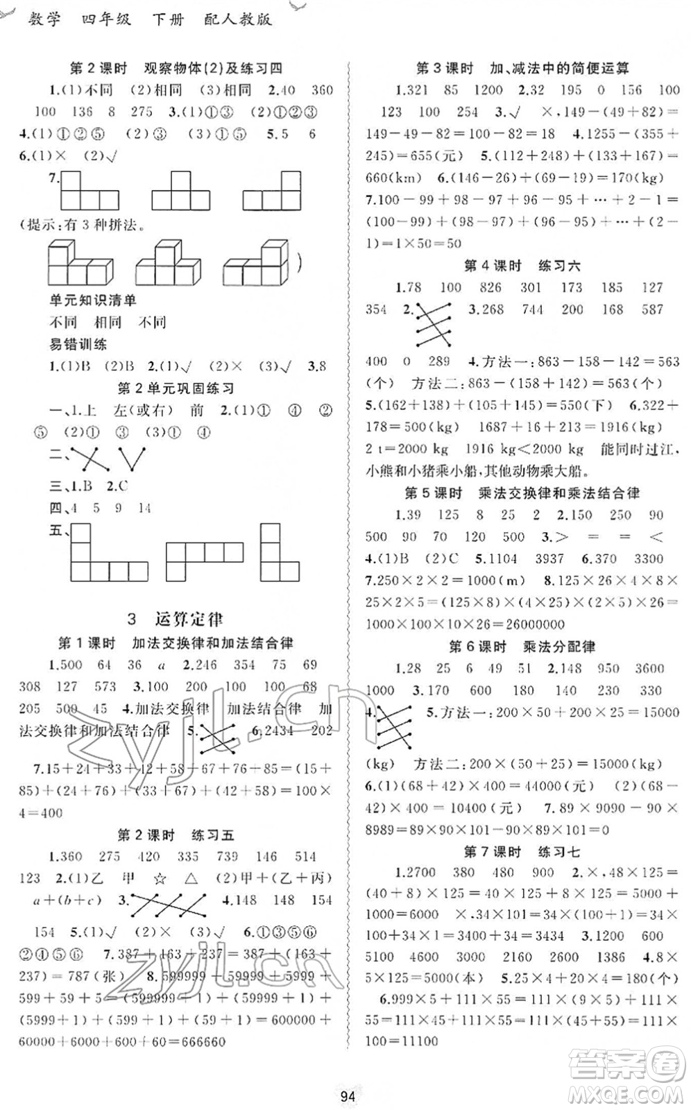 廣西教育出版社2022新課程學習與測評同步學習四年級數(shù)學下冊人教版答案