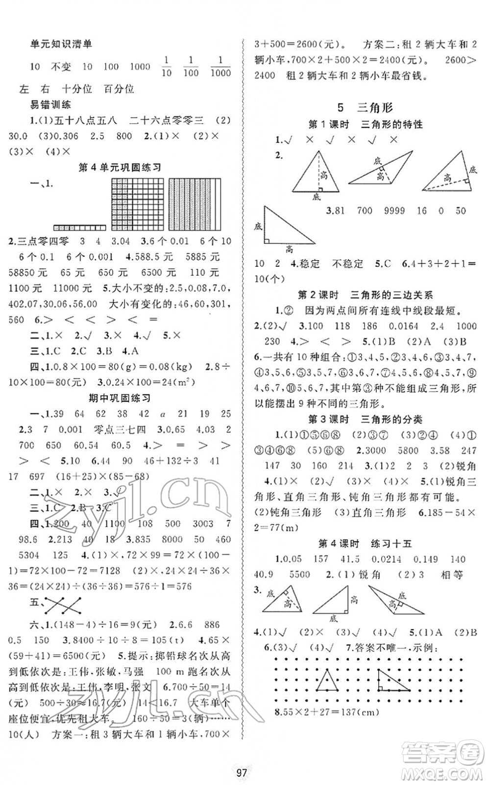 廣西教育出版社2022新課程學習與測評同步學習四年級數(shù)學下冊人教版答案