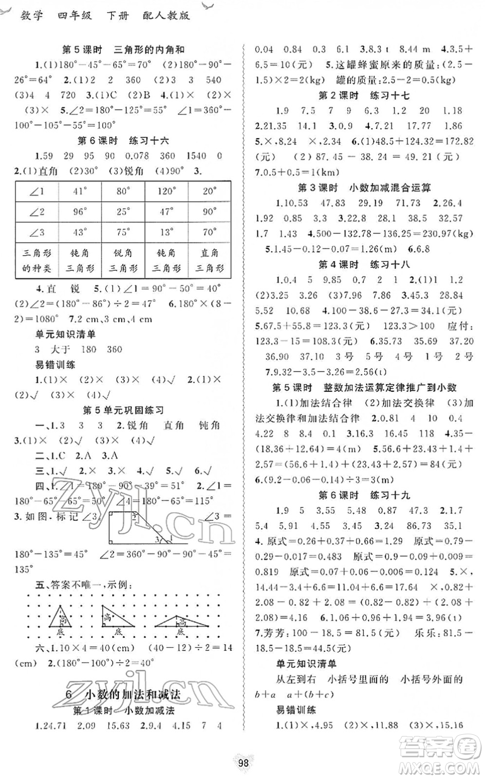 廣西教育出版社2022新課程學習與測評同步學習四年級數(shù)學下冊人教版答案