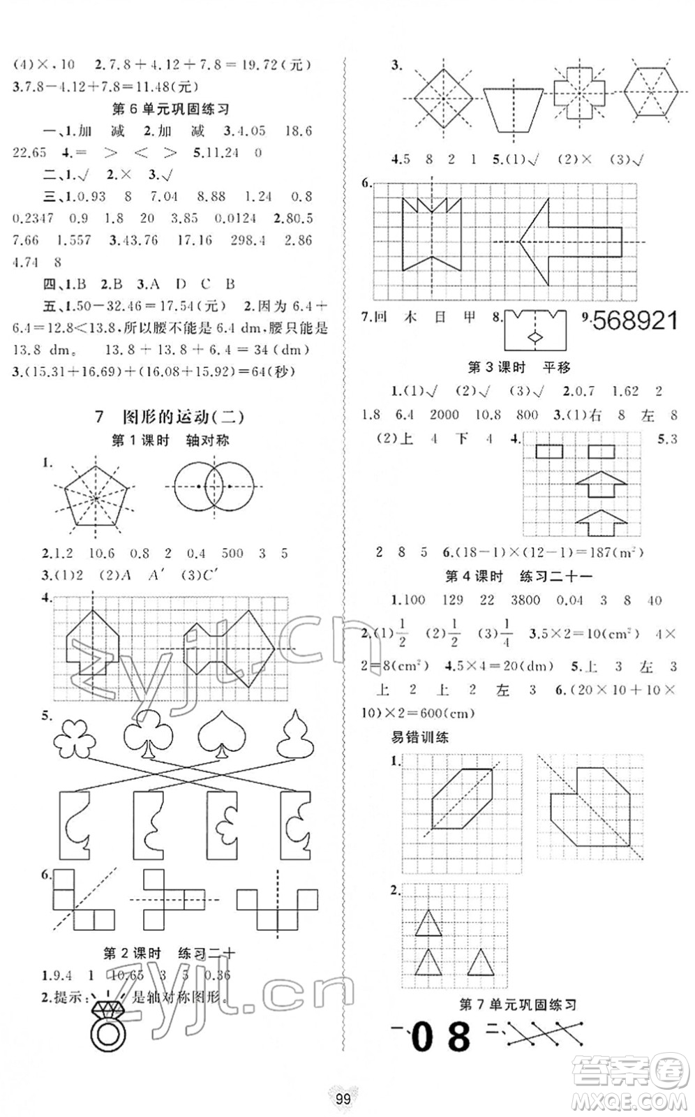 廣西教育出版社2022新課程學習與測評同步學習四年級數(shù)學下冊人教版答案