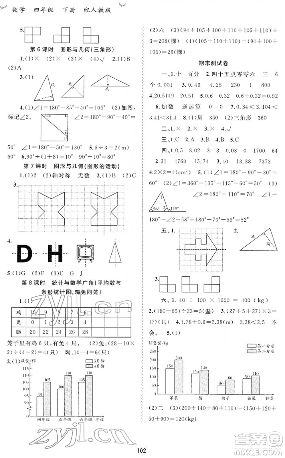 廣西教育出版社2022新課程學習與測評同步學習四年級數(shù)學下冊人教版答案