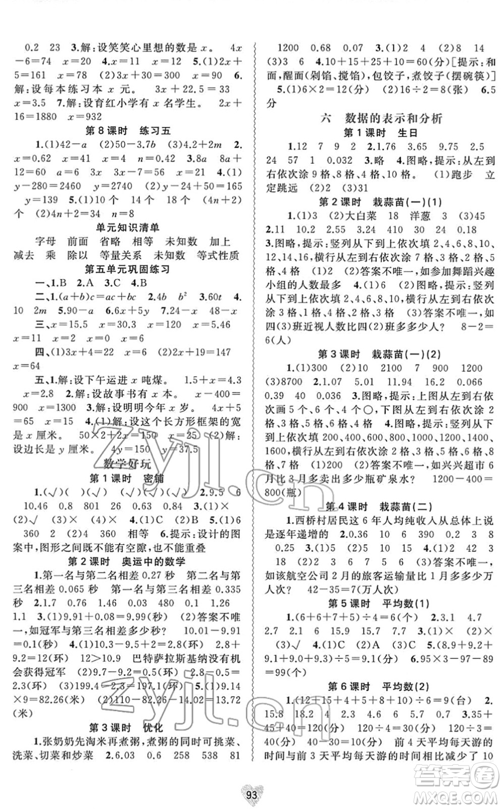 廣西教育出版社2022新課程學習與測評同步學習四年級數(shù)學下冊北師大版答案