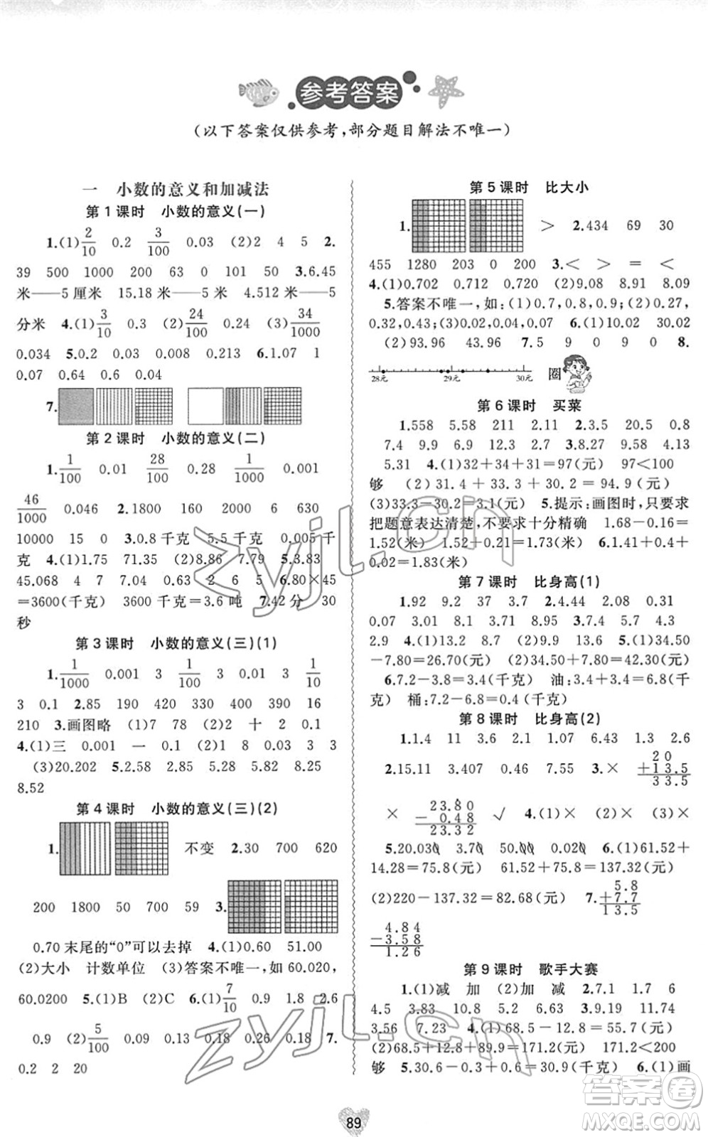 廣西教育出版社2022新課程學習與測評同步學習四年級數(shù)學下冊北師大版答案