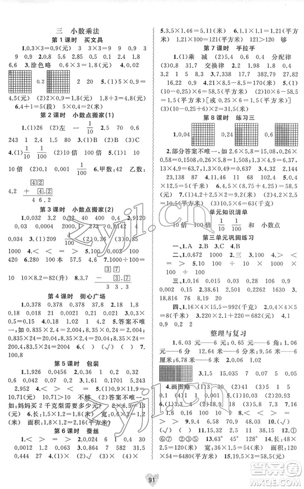 廣西教育出版社2022新課程學習與測評同步學習四年級數(shù)學下冊北師大版答案