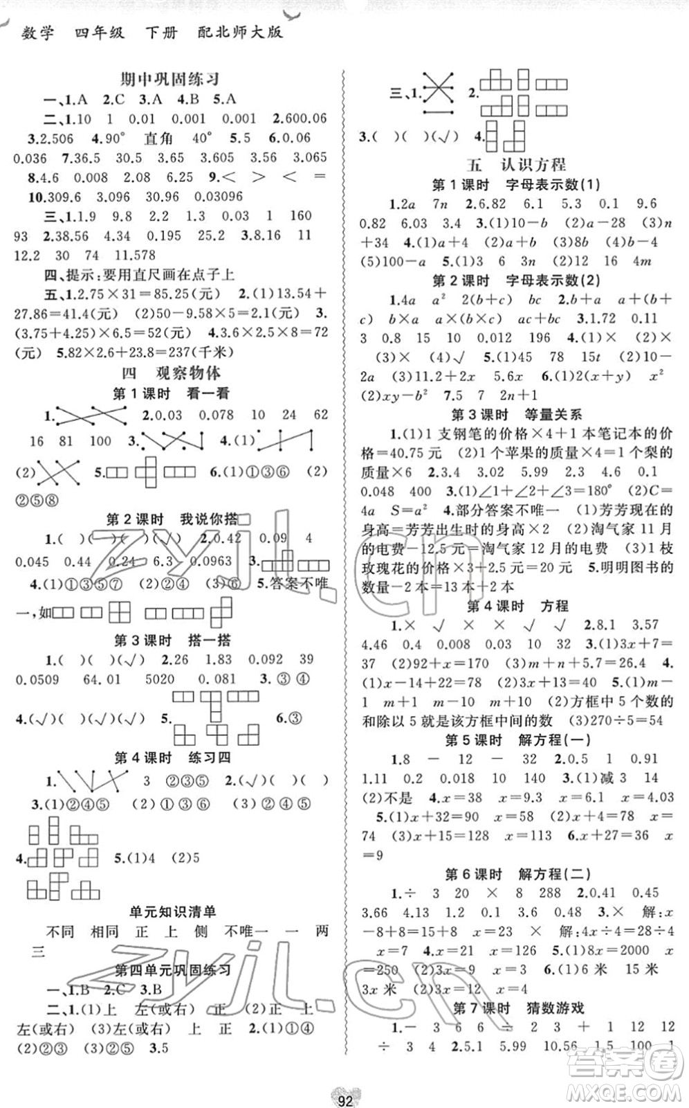 廣西教育出版社2022新課程學習與測評同步學習四年級數(shù)學下冊北師大版答案