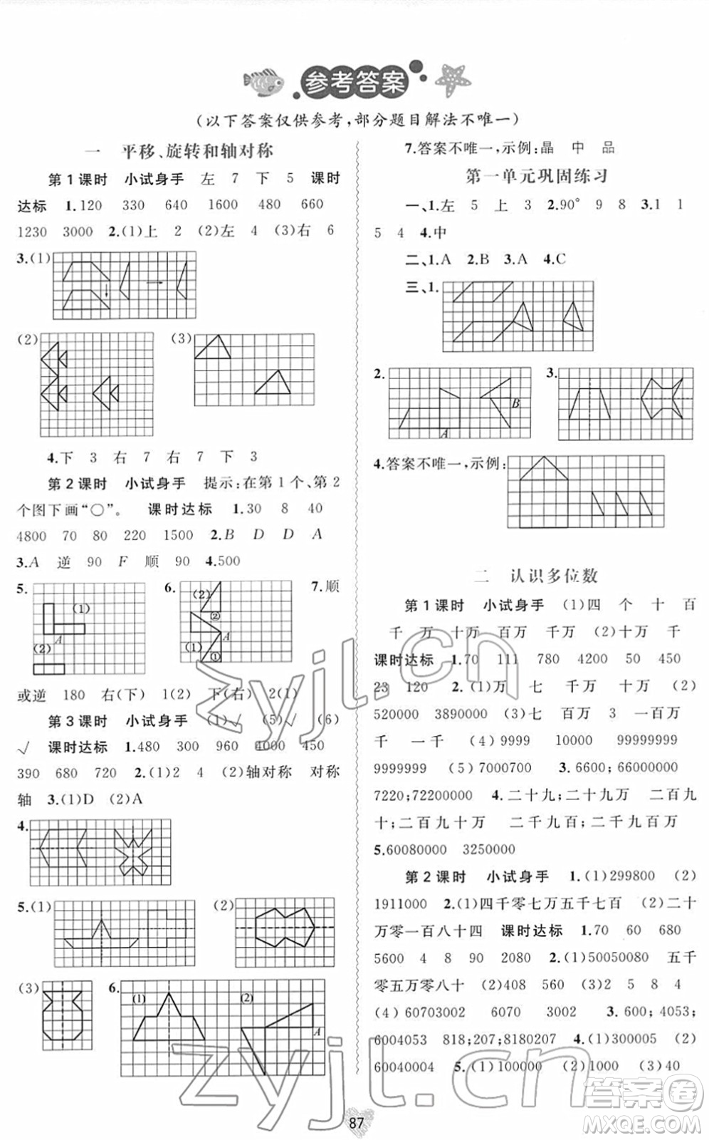 廣西教育出版社2022新課程學(xué)習(xí)與測(cè)評(píng)同步學(xué)習(xí)四年級(jí)數(shù)學(xué)下冊(cè)蘇教版答案