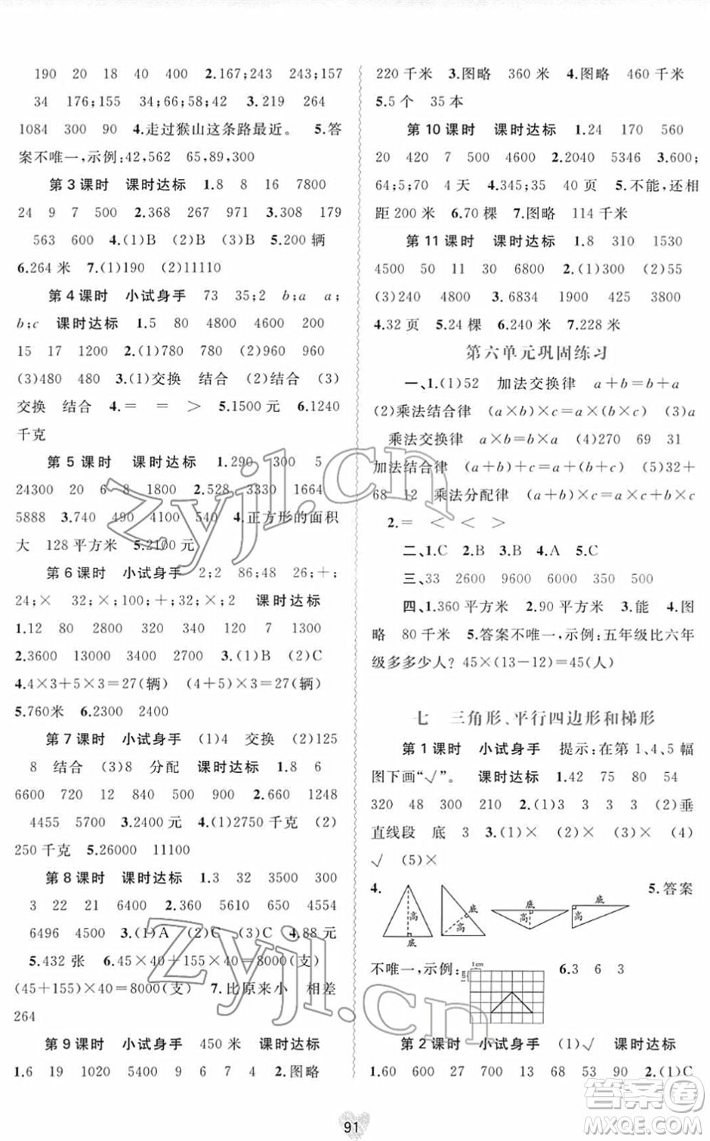 廣西教育出版社2022新課程學(xué)習(xí)與測(cè)評(píng)同步學(xué)習(xí)四年級(jí)數(shù)學(xué)下冊(cè)蘇教版答案