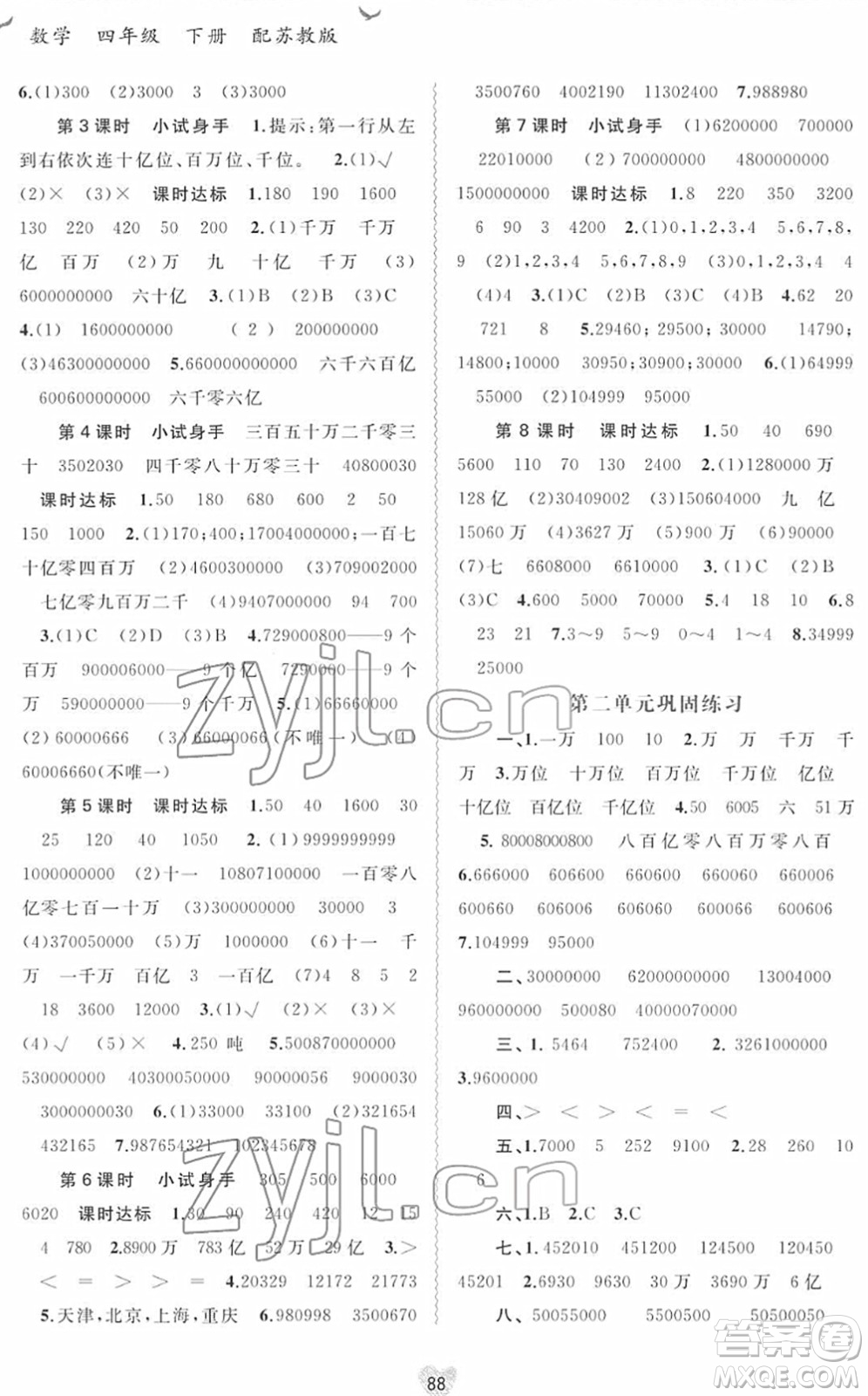 廣西教育出版社2022新課程學(xué)習(xí)與測(cè)評(píng)同步學(xué)習(xí)四年級(jí)數(shù)學(xué)下冊(cè)蘇教版答案