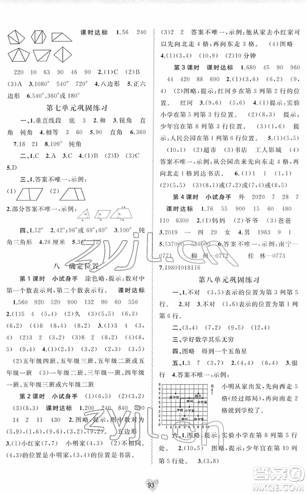 廣西教育出版社2022新課程學(xué)習(xí)與測(cè)評(píng)同步學(xué)習(xí)四年級(jí)數(shù)學(xué)下冊(cè)蘇教版答案