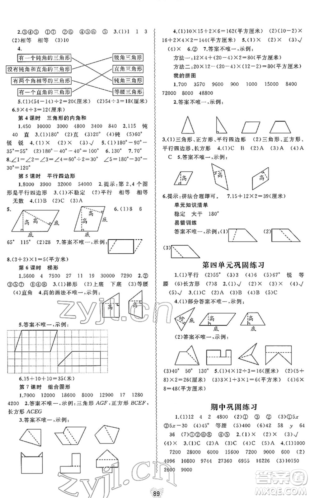 廣西教育出版社2022新課程學習與測評同步學習四年級數(shù)學下冊河北教育版答案