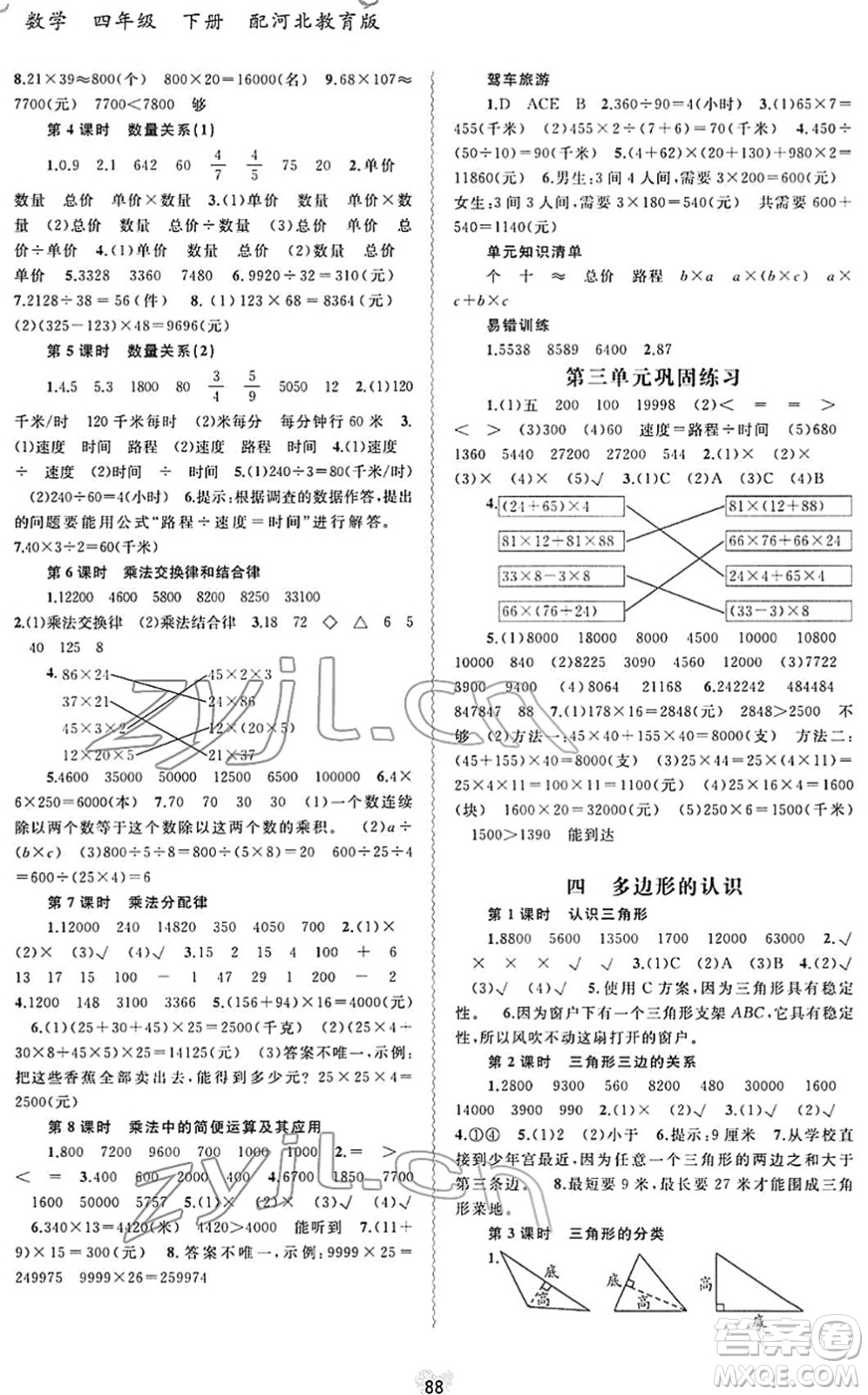 廣西教育出版社2022新課程學習與測評同步學習四年級數(shù)學下冊河北教育版答案