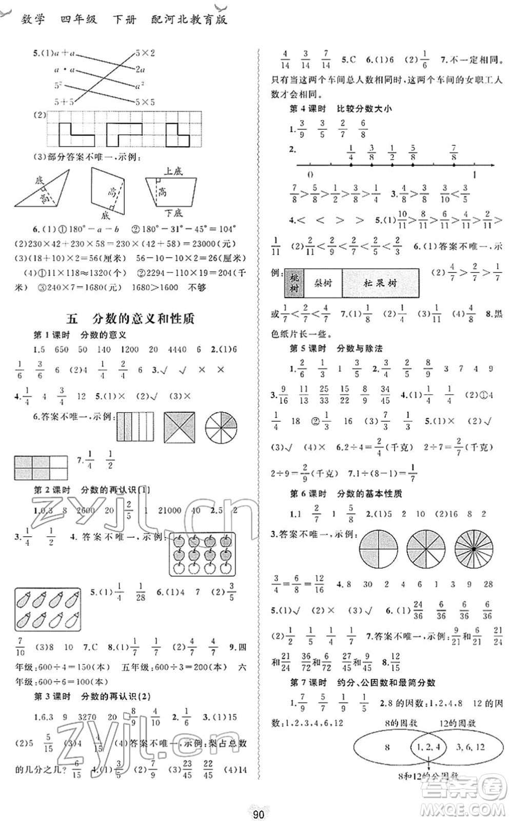 廣西教育出版社2022新課程學習與測評同步學習四年級數(shù)學下冊河北教育版答案