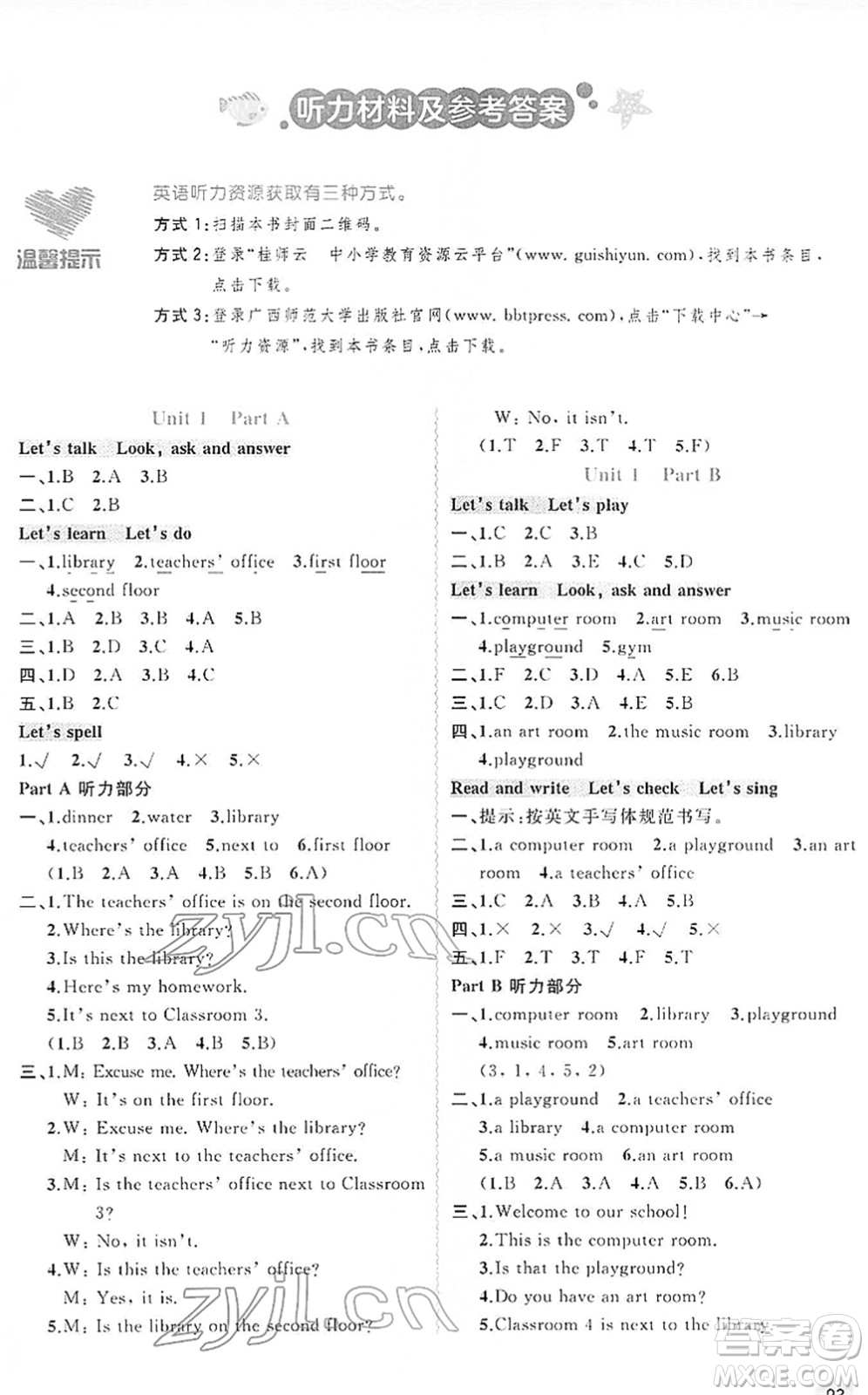 廣西教育出版社2022新課程學習與測評同步學習四年級英語下冊人教版答案