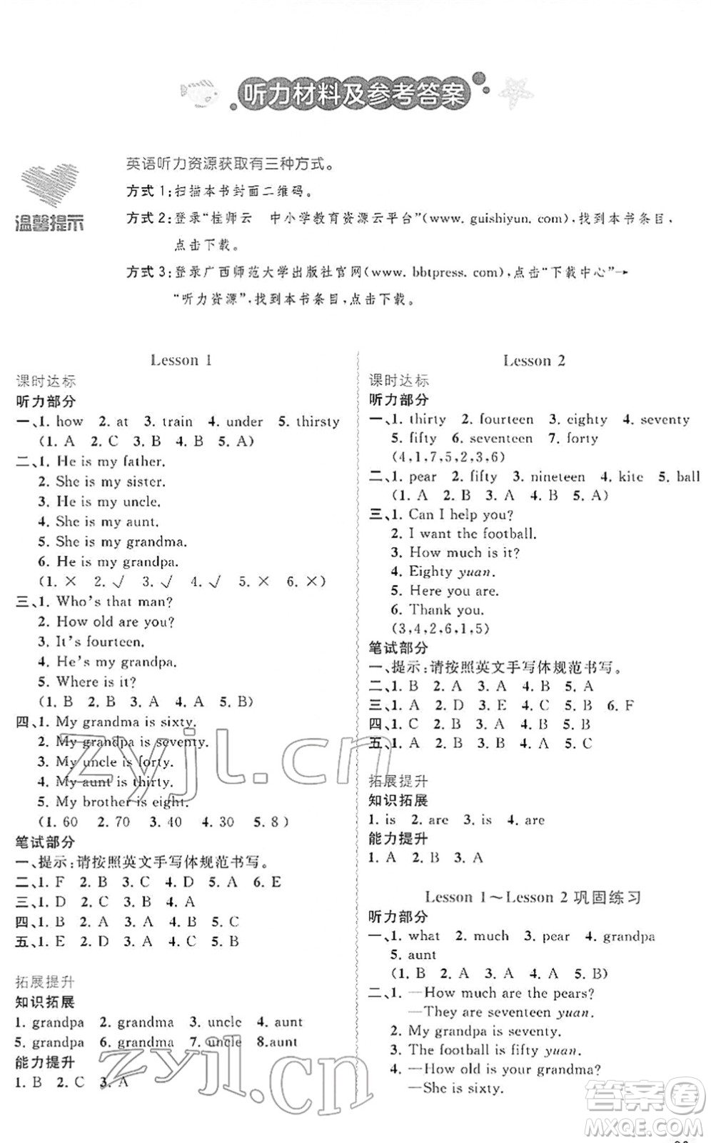 廣西教育出版社2022新課程學(xué)習(xí)與測評同步學(xué)習(xí)四年級英語下冊接力版答案